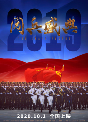 2019阅兵盛典The Big Parade