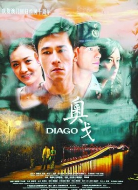 奥戈Diago