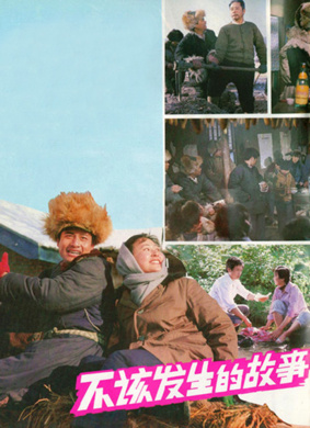不该发生的故事The Story Shouldn't Had Happend