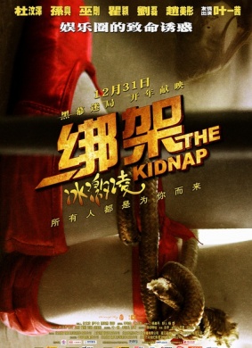 绑架冰激凌The Kidnap