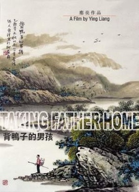 背鸭子的男孩Taking Father Home