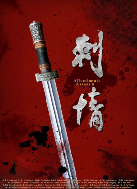 刺情