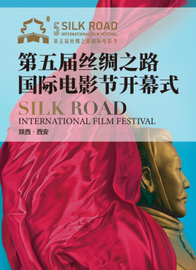 第五届丝绸之路国际电影节闭幕式红毯＋颁奖典礼