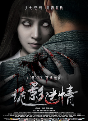 诡影迷情Deception Obsession