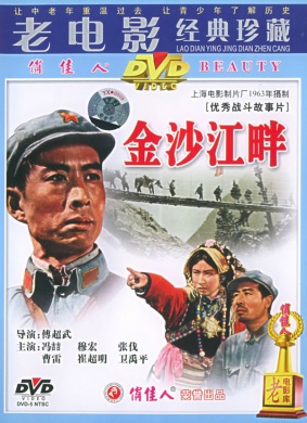 金沙江畔Jinsha jiang pan