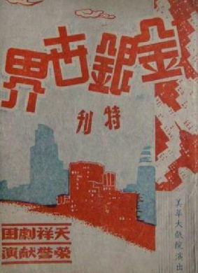 金银世界The World with Money Color