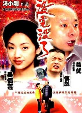 没完没了Sorry Baby