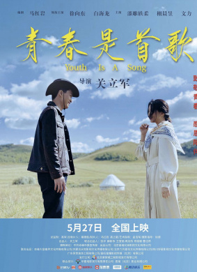 青春是首歌Youth Is A Song