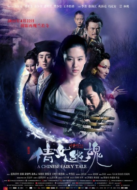 倩女幽魂A Chinese Fairy Tale