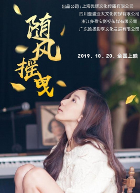 随风摇曳Blowing In The Wind