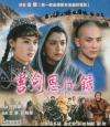 书剑恩仇录The Romance of Book & Sword
