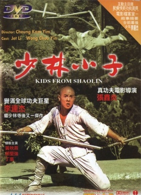 少林小子Kids from Shaolin