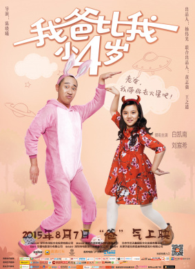 我爸比我小四岁The Best Love