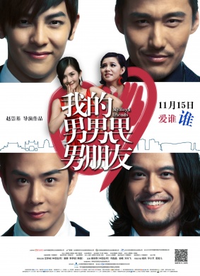 我的男男男男朋友My Boyfriends
