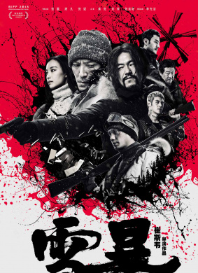 雪暴Savages