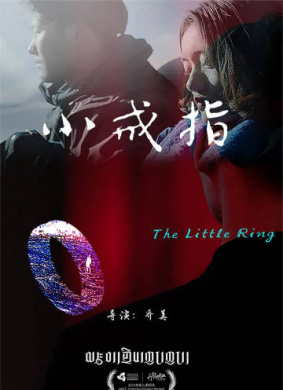 小戒指The Little Ring