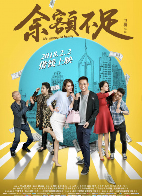 余额不足No Money