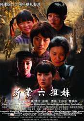 沂蒙六姐妹Six Sisters in The War