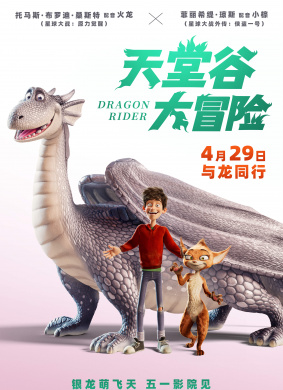 天堂谷大冒险Drachenreiter