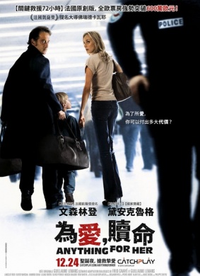一切为了她Pour elle