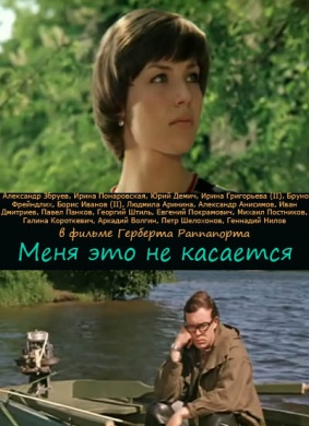 不管我的事Menya eto ne kasaetsya