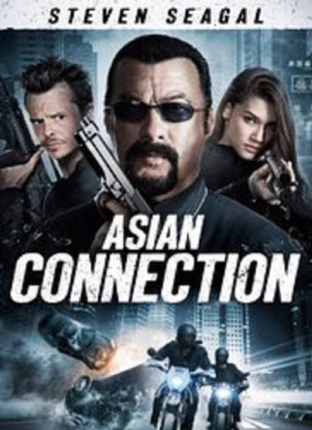 亚洲涉嫌The Asian Connection