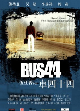 车四十四Bus 44