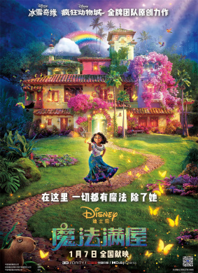 魔法满屋Encanto