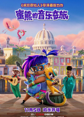 蜜熊的音乐奇旅VIVO