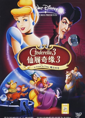 仙履奇缘3：时间魔法Cinderella III: A Twist in Time