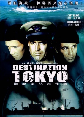 直捣东京Destination Tokyo