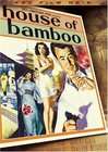 竹屋House of Bamboo