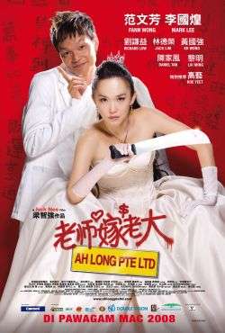 老师嫁老大Ah Long Pte Ltd