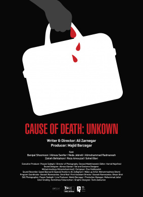 死因不明Cause of Death: Unknown