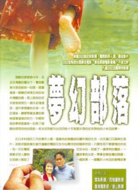 梦幻部落Somewhere Over the Dreamland