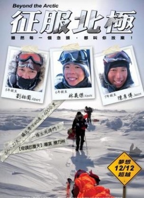 征服北极Beyond the Arctic