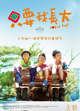 只要我长大Lokah Laqi